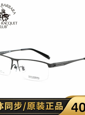 圣大保罗超轻半框近视架男款光学镜 钛合金近视框时尚镜架S.23153