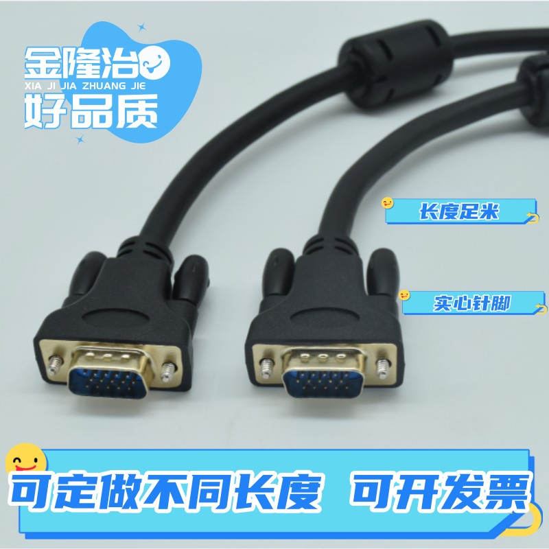 vga线 台式电脑 笔记本 监控 连接显示器投影仪电视机VGA线视频线