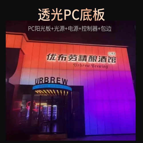 发光全彩七彩炫幻彩PC插接阳光板乳白幕墙户外广告招牌匾门头灯箱