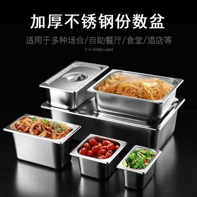 不锈钢份数盆盖子分数盆果粉盒果