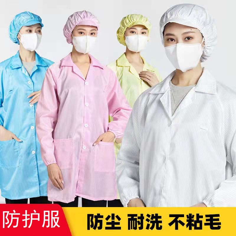 防静电服无尘室防护服套装食品消毒工装工作服带帽连体工人服装.