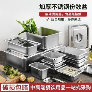 份数盆不锈钢方盆方盒长方形方盘快餐车餐盆保温盒奶茶小料分数盒