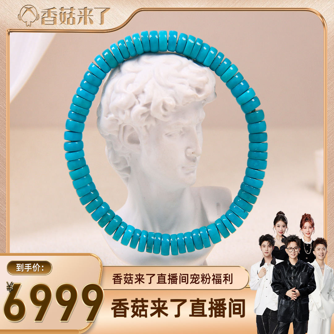 【香菇来了】绿松石直切手串多样性发货一件ZX05-49