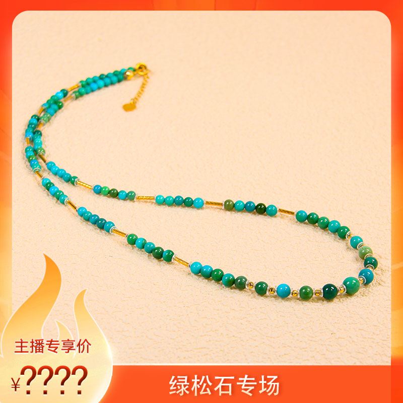 美松18K金绿松石圆珠项链3-颈饰