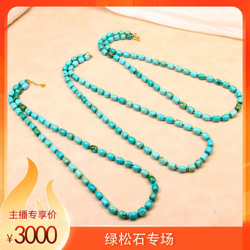 美松18K金金曼网纹绿松石项链5-7mm多样性发一JM68-115