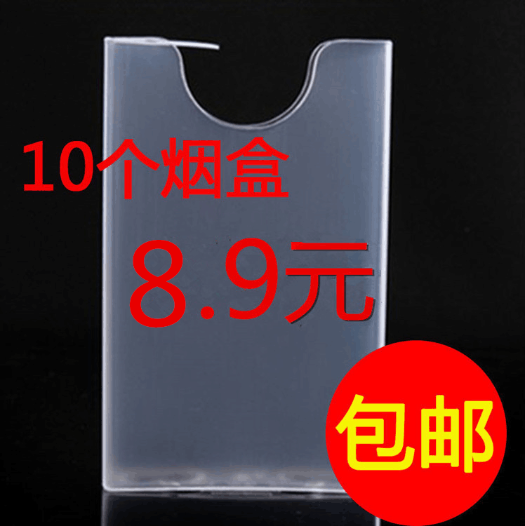 烟盒加厚透明塑料烟盒软包塑料烟盒软盒烟壳香菸保护壳包邮