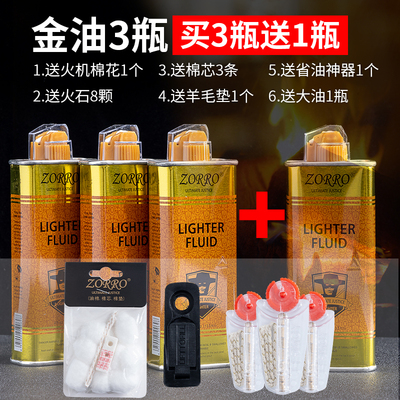 佐罗清香型煤油打火机专用油