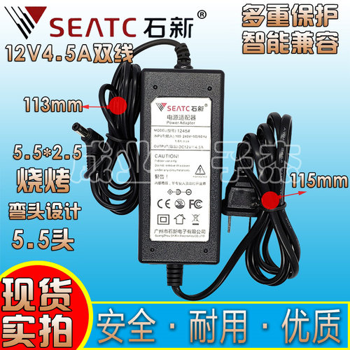 12V4.5A石新1245#监控电源电源适配器 烧烤炉DC12V4.5A电视显示器