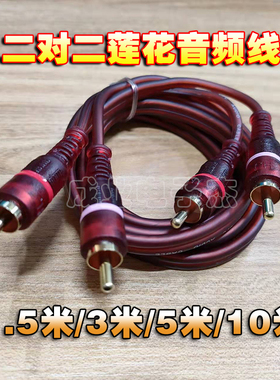 av4头莲花音频线信号线rca二对二音箱功放连接线双莲花线柔软防冻