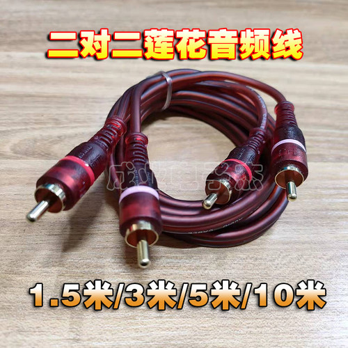 二对二音箱功放连接线双莲花