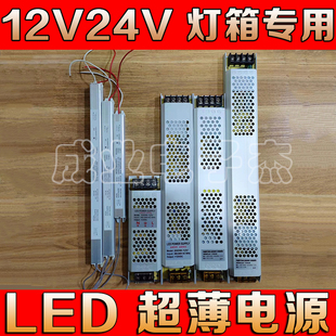 LED开关电源12V超薄电源60W长条12V24V300W400W静音直流灯箱变压