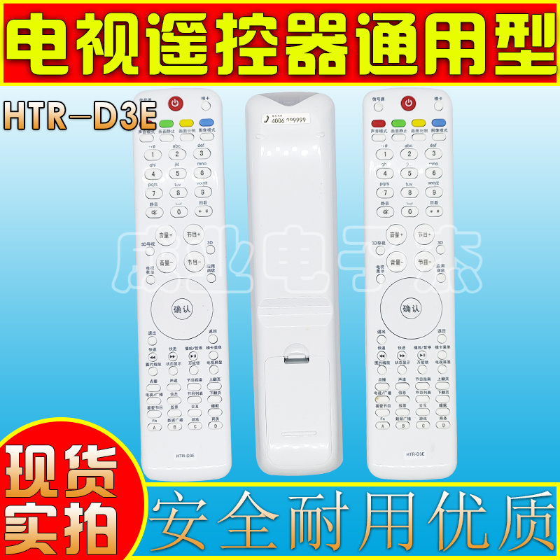 海尔电视机遥控器D3E