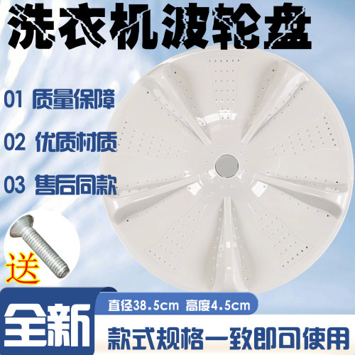 适用于志高洗衣机XQB120-5801波轮盘XQB150-2019G水叶转盘38.5CM