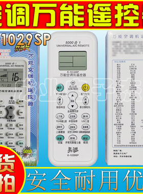 昊派空调万能摇控器通用型 5000合一万能空调遥控器 K-1029SP