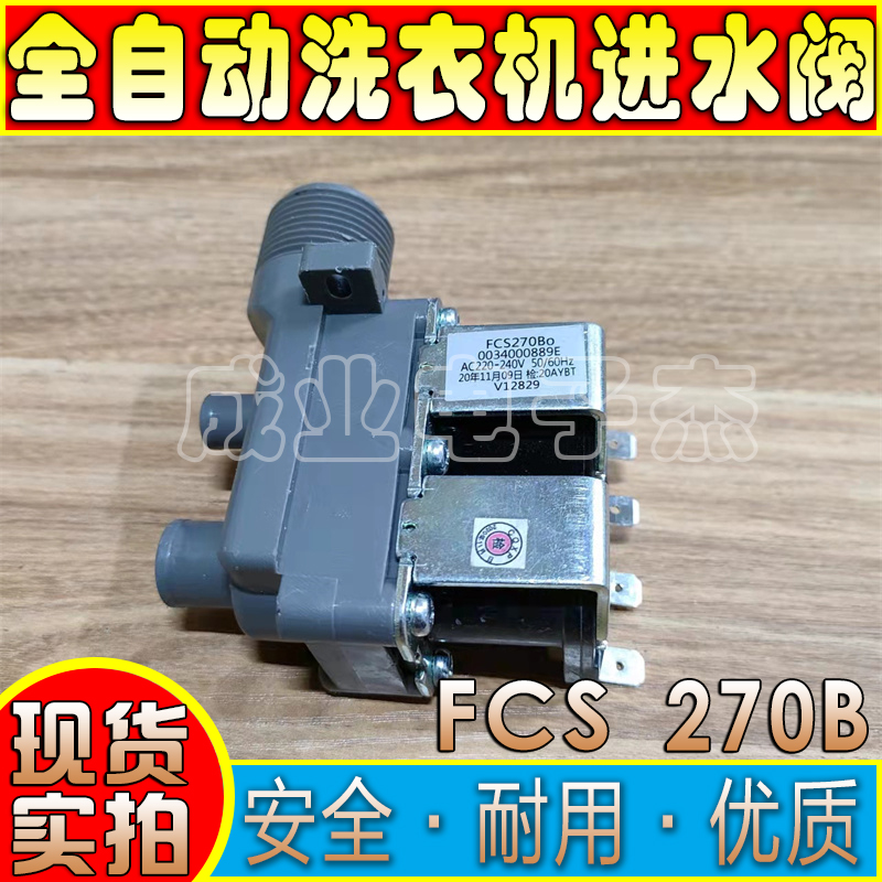 原装海尔洗衣机双头进水阀FCS-22-B12电磁阀FCS270B 0034000889/E-封面