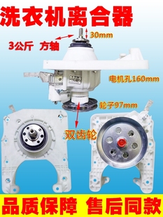 适用于志高全自动洗衣机配件XQB85-5B36离合器减速器3公斤方轴