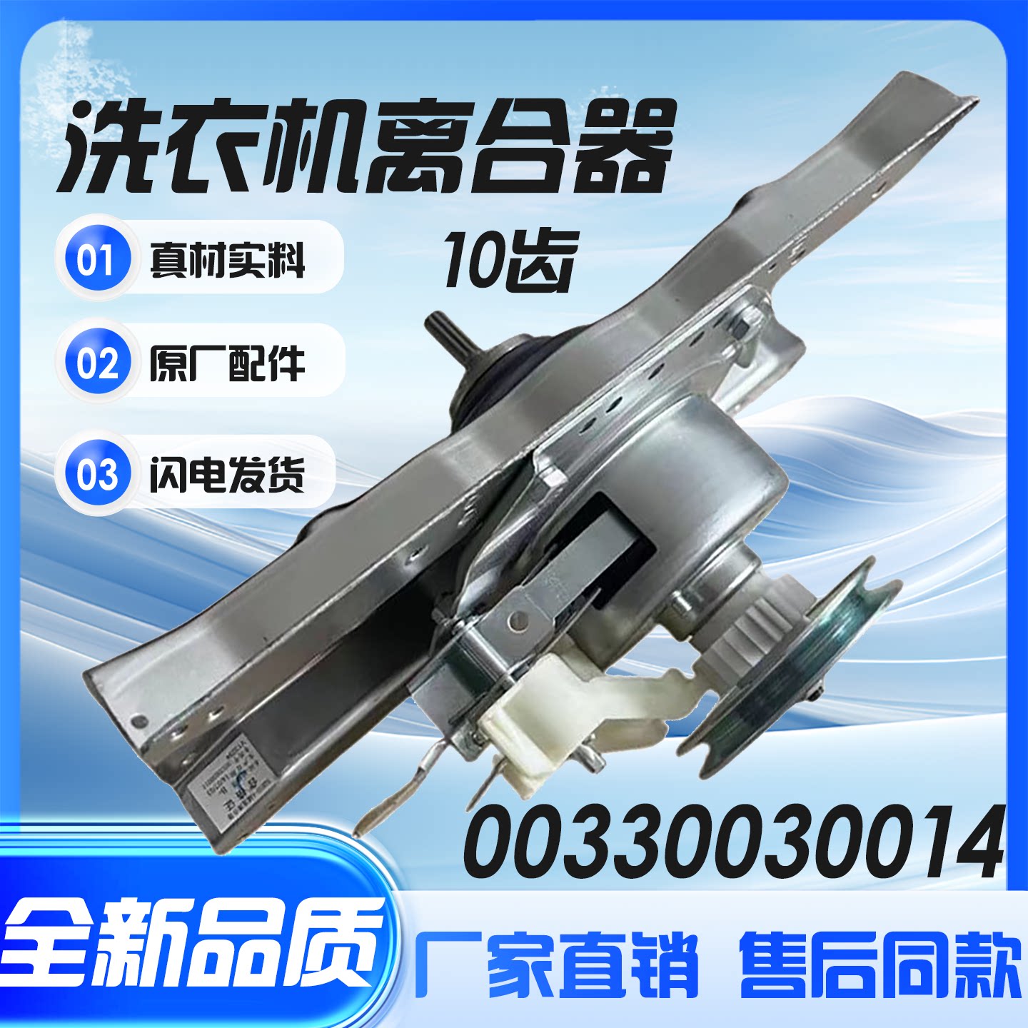 适用海尔洗衣机减速离合器xqb35-a/xqb45-62xqb42-62/00330030014