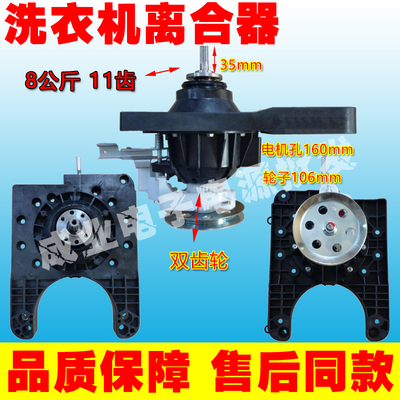 洗衣离合器8公斤方轴11齿MT380A