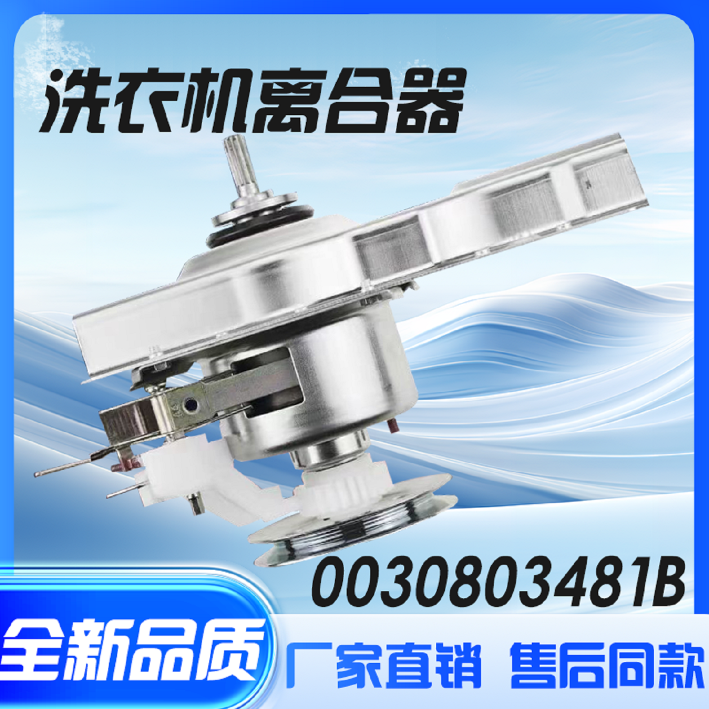 适用于海尔洗衣机离合器XQB50-7288ELMXQB50-728E减速器总成3481B