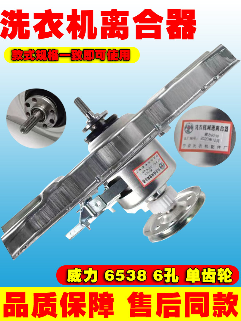 适用于威力洗衣机离合器XQB70/80-1729A 85-8529A总成QJ07-6538