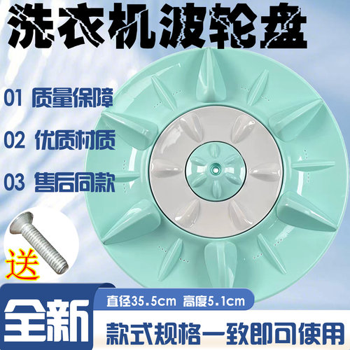 适用于松下洗衣机波轮XQB55-P510U XQB55-P515U转盘 水叶35cm11齿