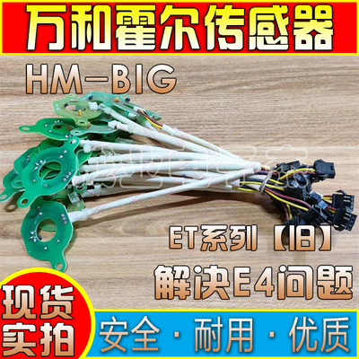 万和恒温燃气热水器配件V9/V10/10E/ET15/ET16EV26风机霍尔传感器