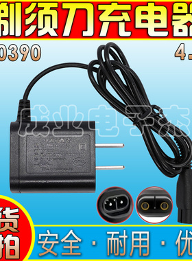 PHILIPS适用飞利浦菲利普剃须刀刮胡刀充电器线A00390/HQ850/8505