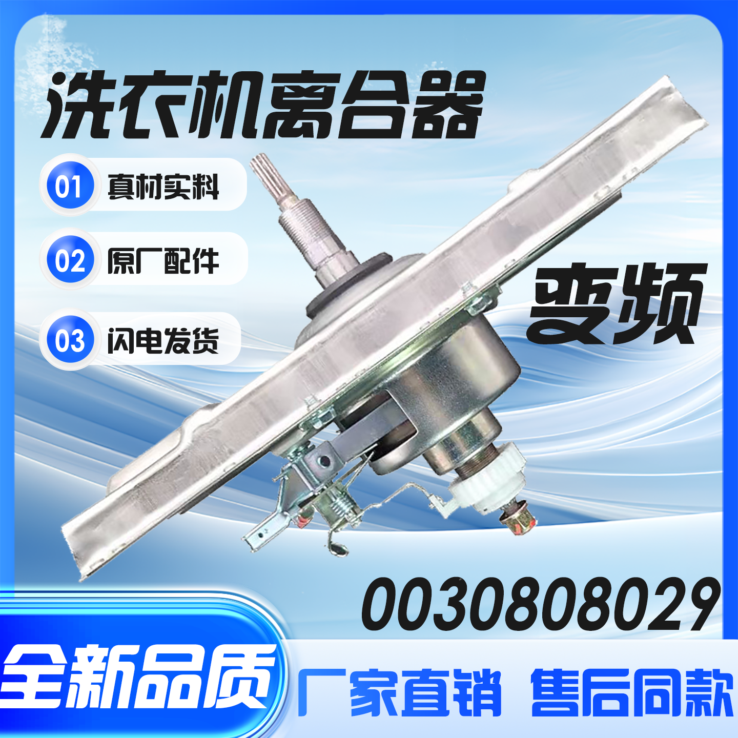 适用海尔洗衣机减速双动力离合器0030808029A总成XQS120-BZ866/EX
