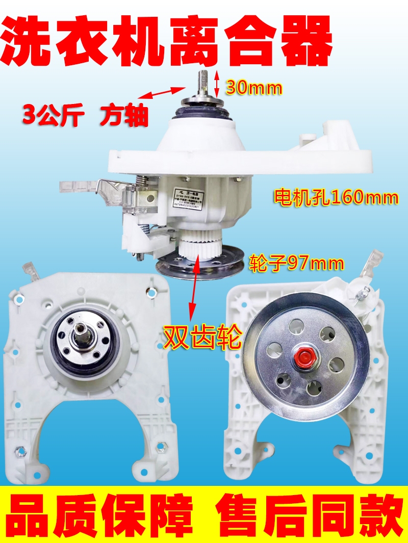 洗衣机离合器减速器3公斤方轴
