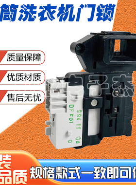 适用LG滚筒洗衣机门锁WD-C12240D C12345D A12345D T12245D门开关