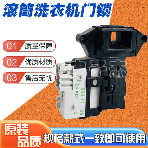 适用LG滚筒洗衣机门锁WD-C12240D C12345D A12345D T12245D门开关