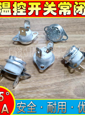 防干烧温控开水桶配件陶瓷温控器干烧KSD301 250v 20a 135度150度