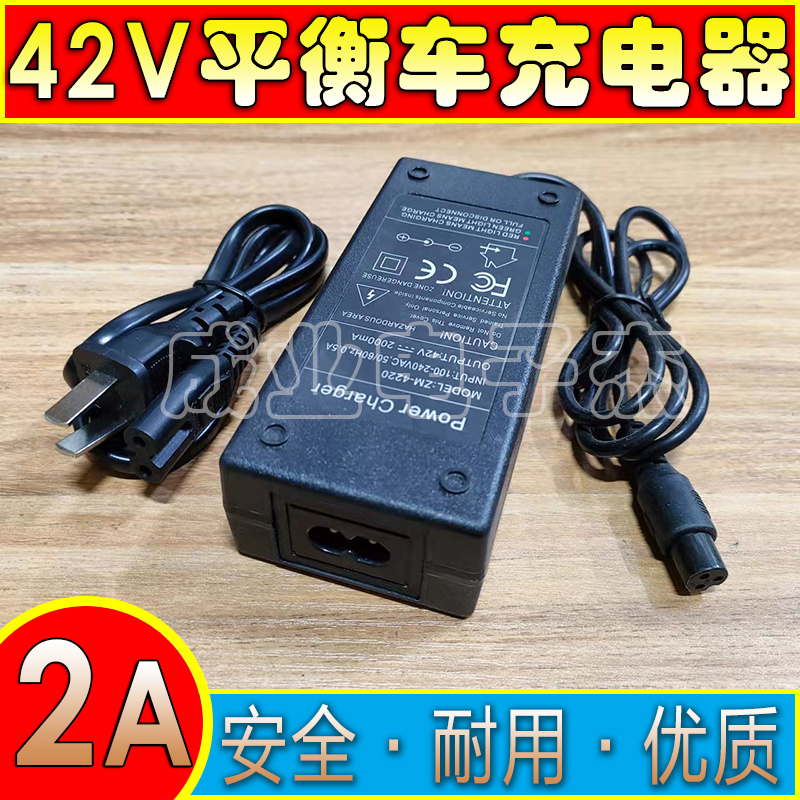 两轮平衡车三孔插头圆头42V2A通用充电器阿尔郎电源适配器配件36V