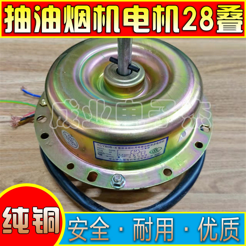 马达吸油烟机电机 80W 全封闭纯铜线吸抽烟机电机双滚珠抽油电机
