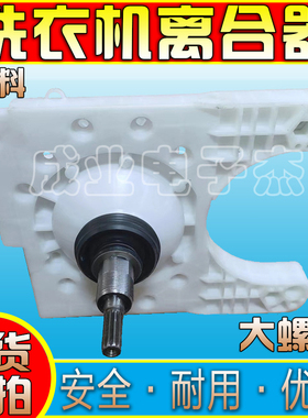 摩尔天鹅洗衣机XQB65-4125/70-4155/80-3125/100-6155离合器螺母