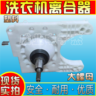 摩尔天鹅洗衣机XQB65-4125/70-4155/80-3125/100-6155离合器螺母