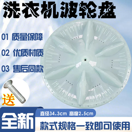 适用威力全自动洗衣机波轮盘XQB65-6516B/XQB42-66水叶转盘配件