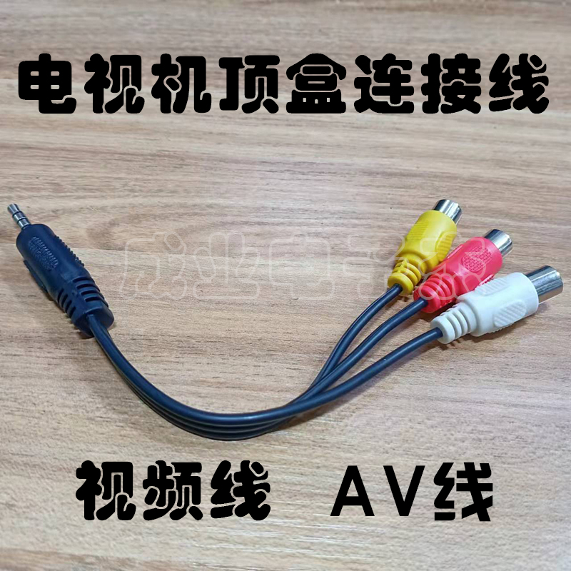 视频转接线 一分三AV转接视频线 音视频线DVDMP4 MP5家用电器监控