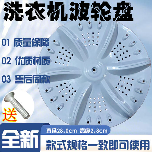 适用摩尔小天鹅小鸭荣事达洗衣机XQB40-0125/120-8155C波轮盘波轮