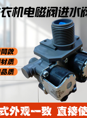 适用于海尔波轮进水双头进水电磁阀FCS180F9洗衣机配件0034001128