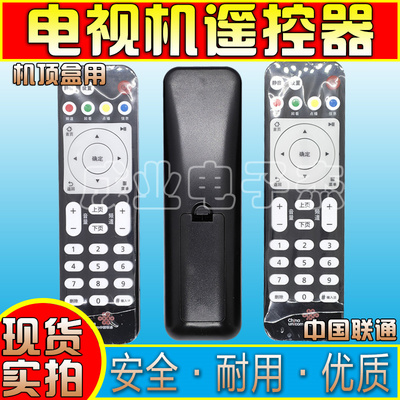 网络机顶盒遥控器联通盒子