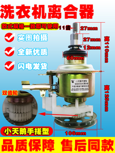 适用于 小天鹅松下新乐11齿双动力手搓式全自动洗衣机减速离合器