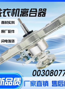 0030807792海尔洗衣机离合器XQS70-9288 XQS65-1216减速器总成