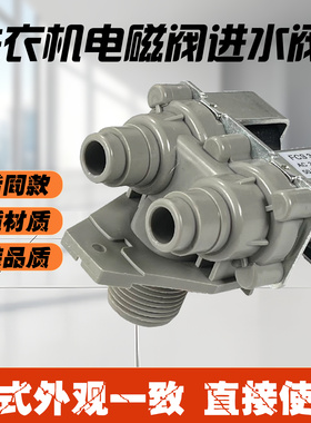 小天鹅全自动洗衣机进水阀TB70-X610G电磁阀开关F系列 FCS360A