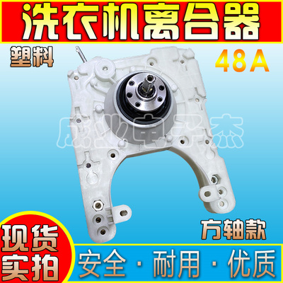 全自动洗衣机配件方齿离合器48A