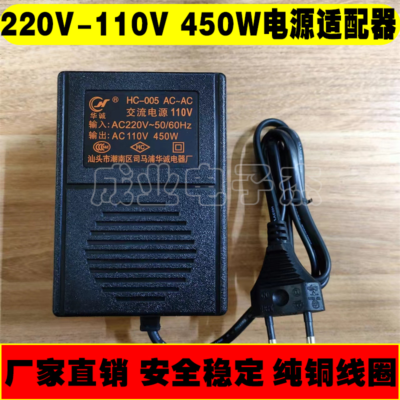 HC华诚厂家直销交流电源220V转110V450W电源转换器电压变压器