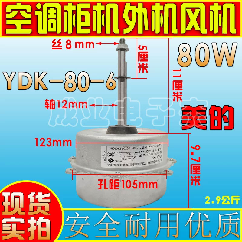 美的3P5匹空调柜机外风机电机