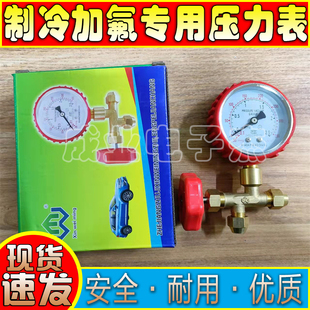 制冷维修打压加氟工具空调冰箱加氟表套装加液表加氟压力表保压表