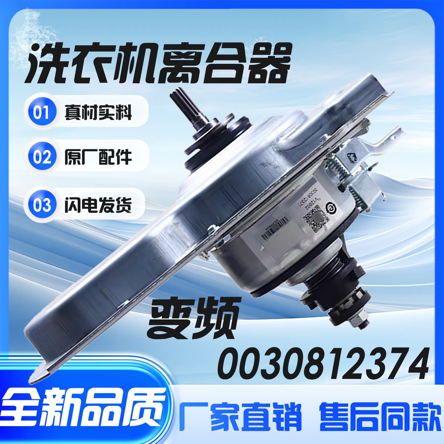 0030812374适用海尔洗衣机离合器减速器XQB85-MB85-MB100-BF15288