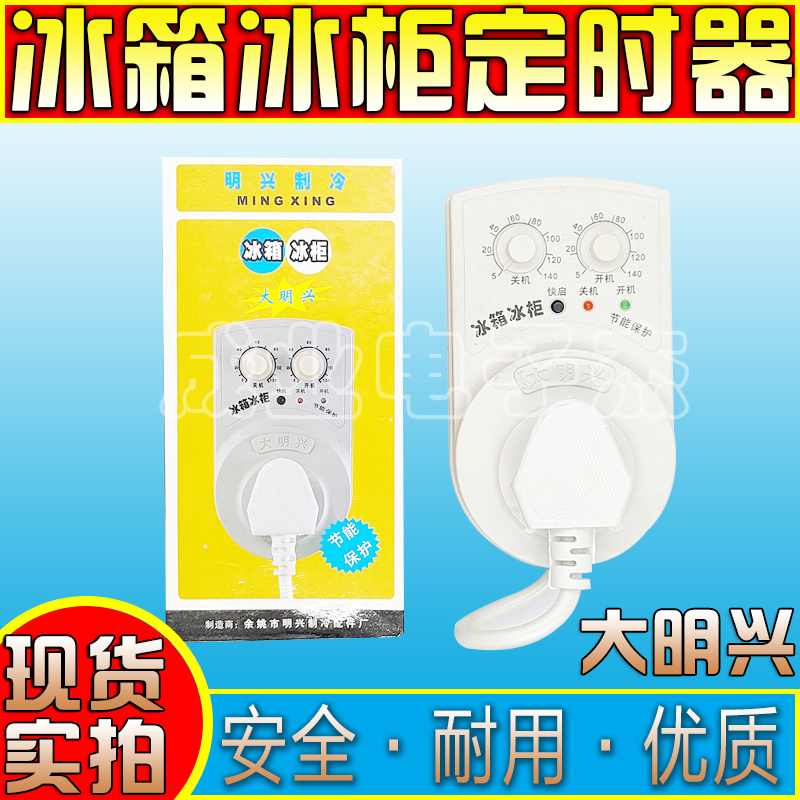 冰箱知音温控器冰箱冰柜定时器
